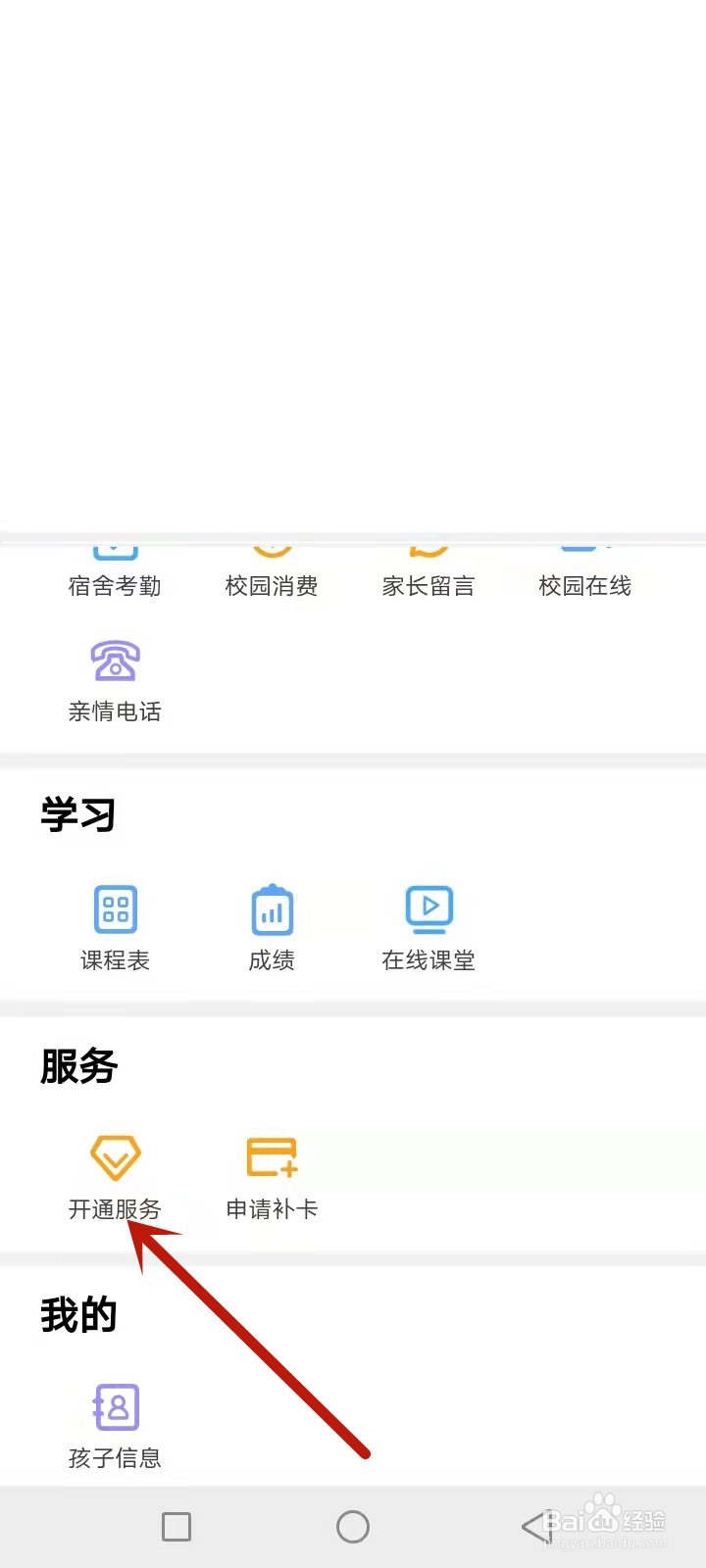 学护卡怎么开通