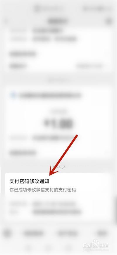 怎麼更換微信支付密碼