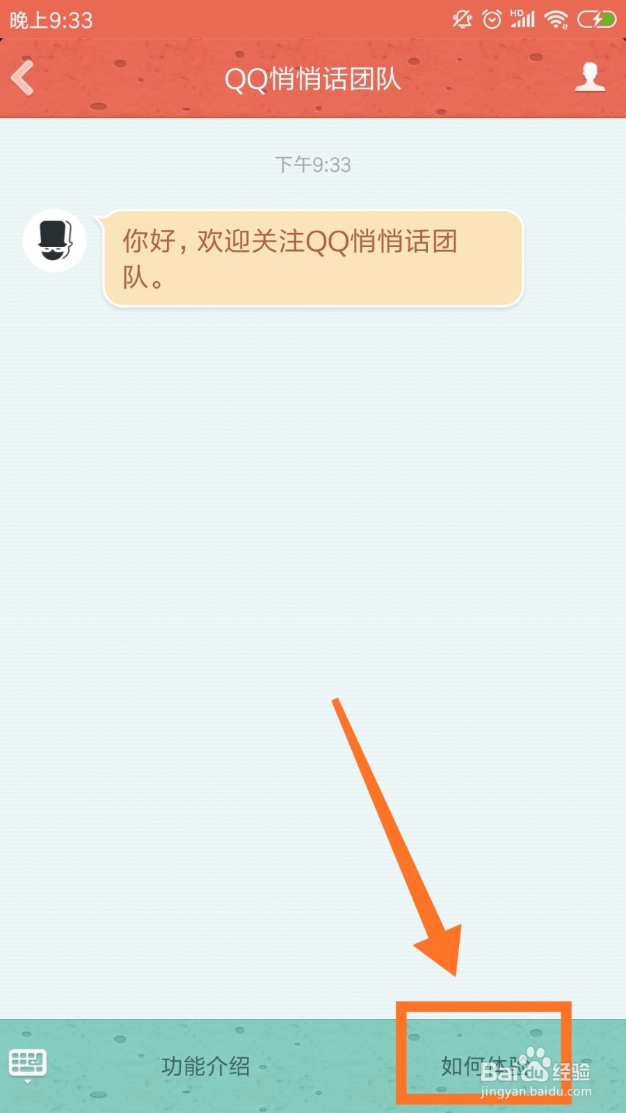 新版qq悄悄话功能在哪,怎么打开