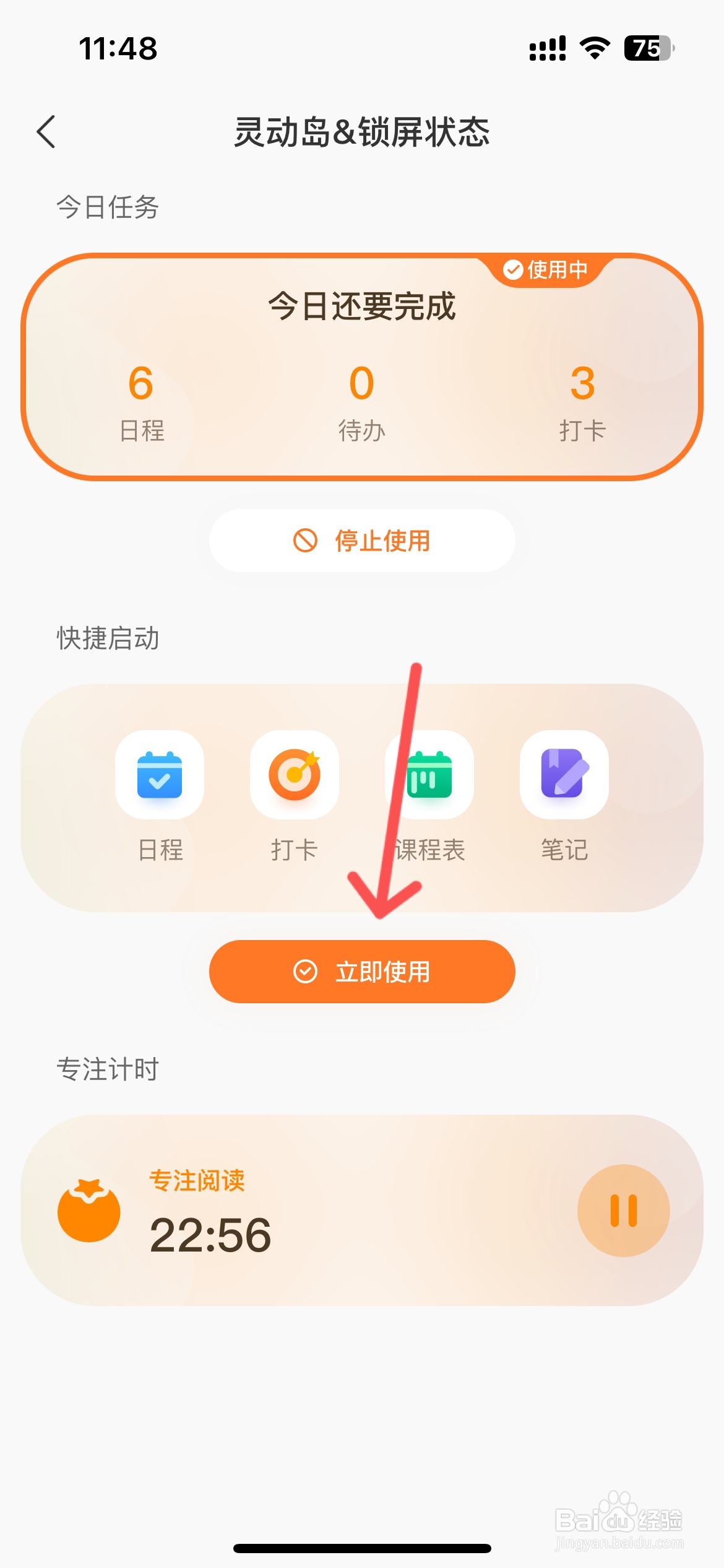 指尖时光怎么使用灵动岛