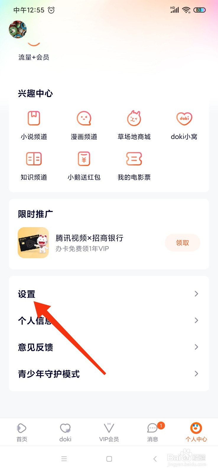 腾讯视频怎么关闭关注提醒