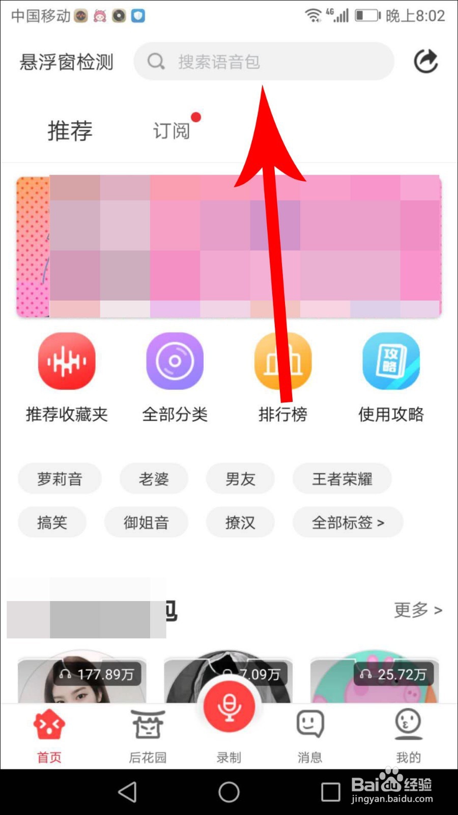 很皮语音包在王者荣耀怎么用