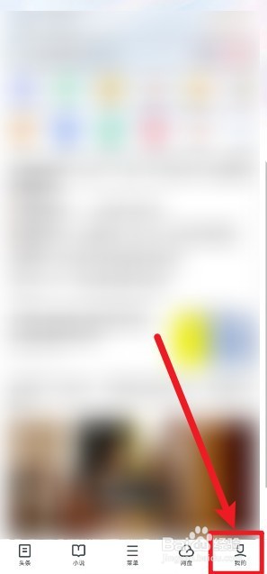如何关闭uc浏览器个性化推荐