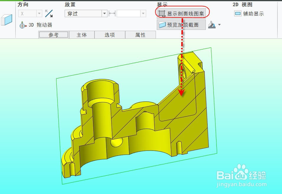creo 7.0如何创建模型截面