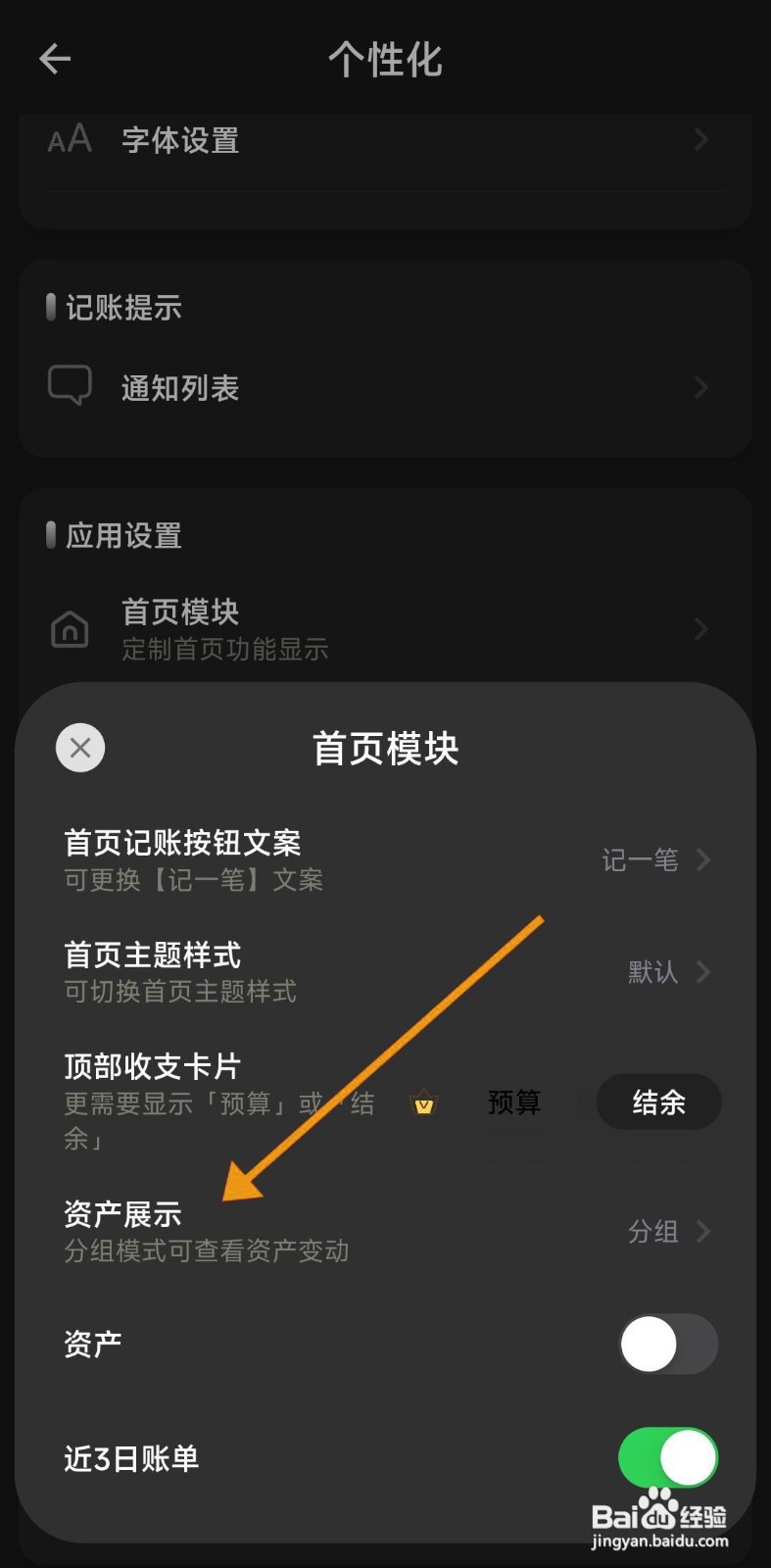 如何在小青账中设置资产平铺显示