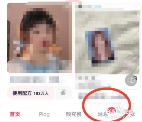 美图秀秀APP怎么清除私信的所有未读消息
