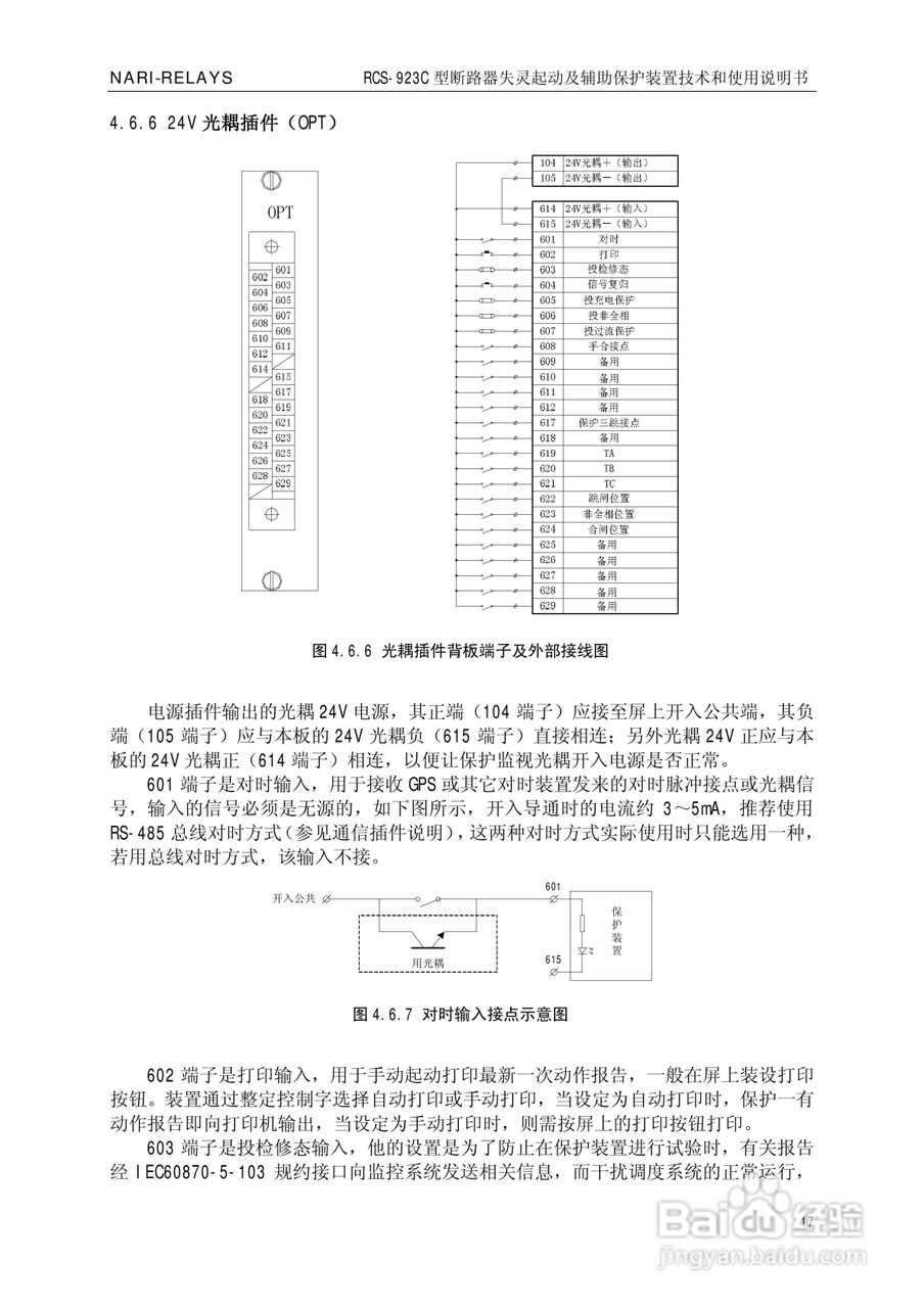 南瑞继保RCS-923C型断路器失灵起动及辅助保护装置使用:[2]