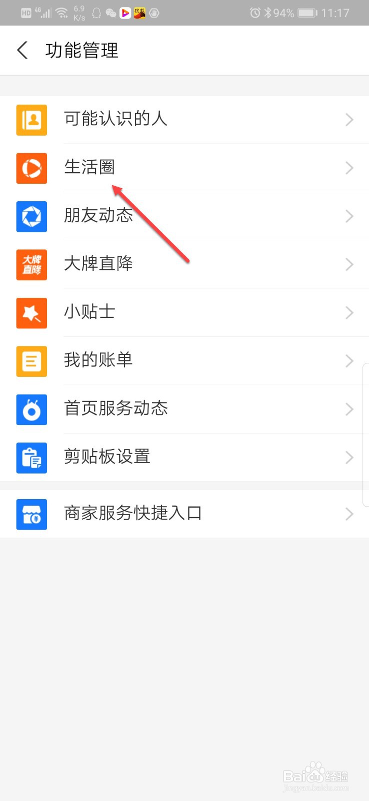 支付宝如何开启生活圈更新推荐