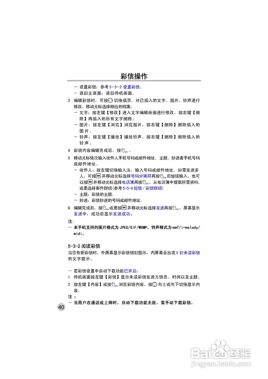 OKWAP ok272手机说明书:[5]