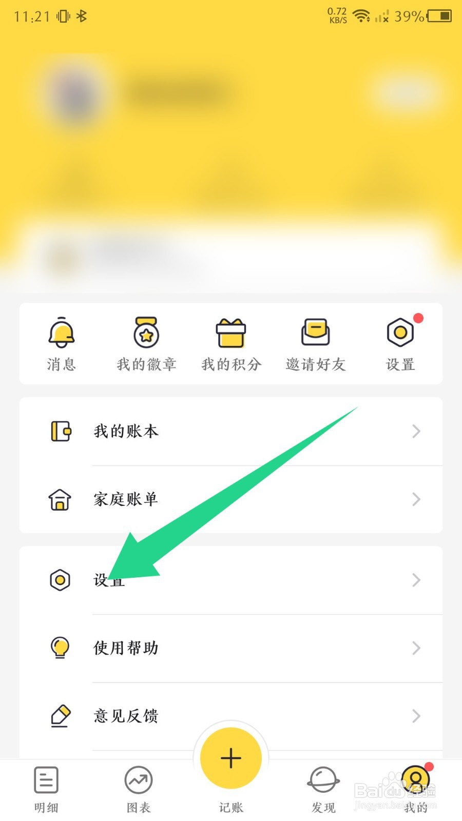 鲨鱼记账如何添加类别