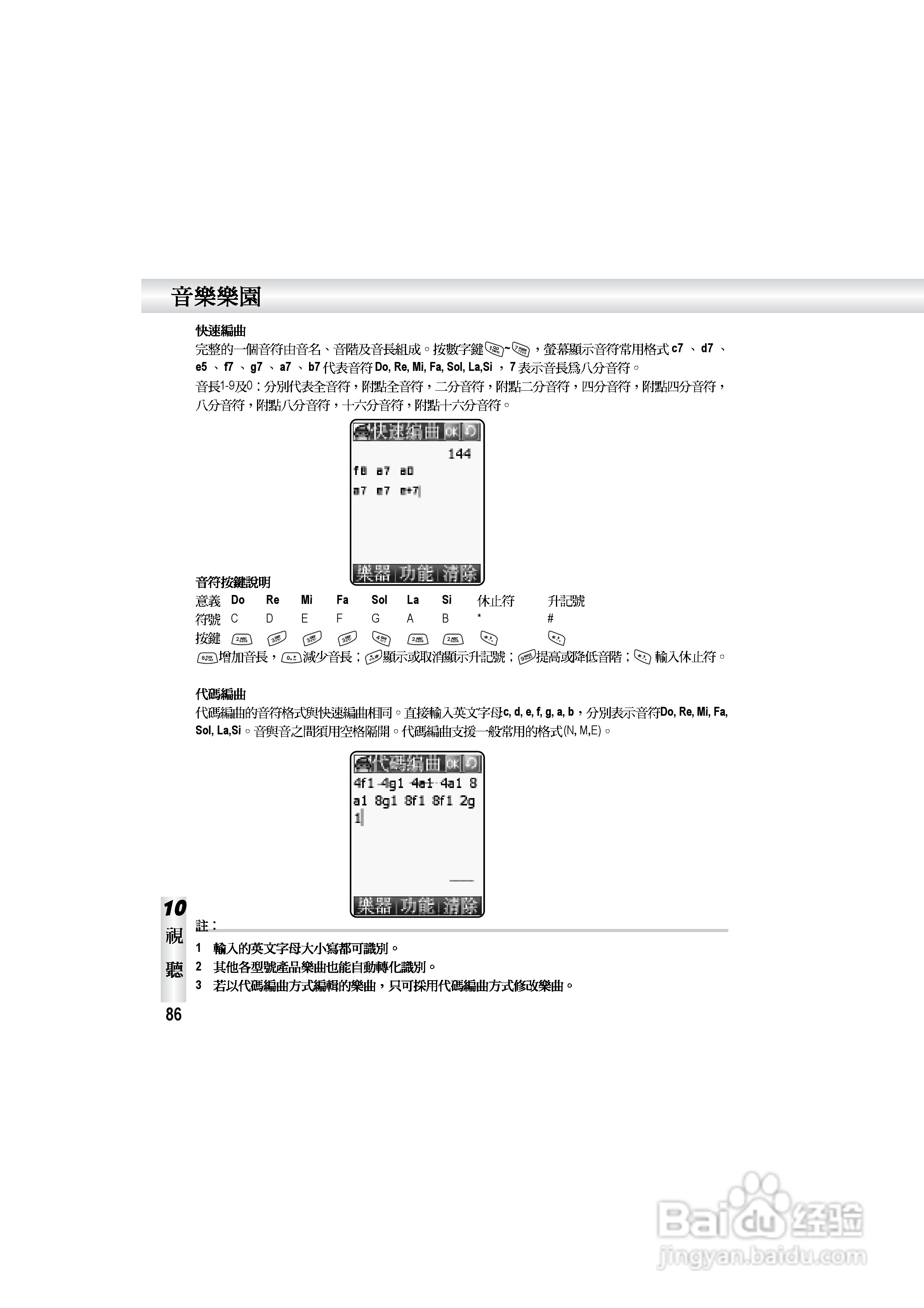 OKWAP S858手机说明书:[10]
