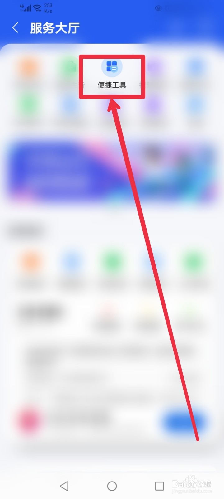 在QQ浏览器APP怎么找到房贷计算器?