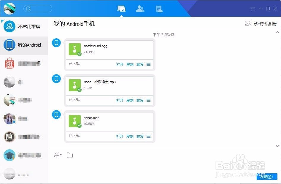 如何快速将手机文件传到电脑上