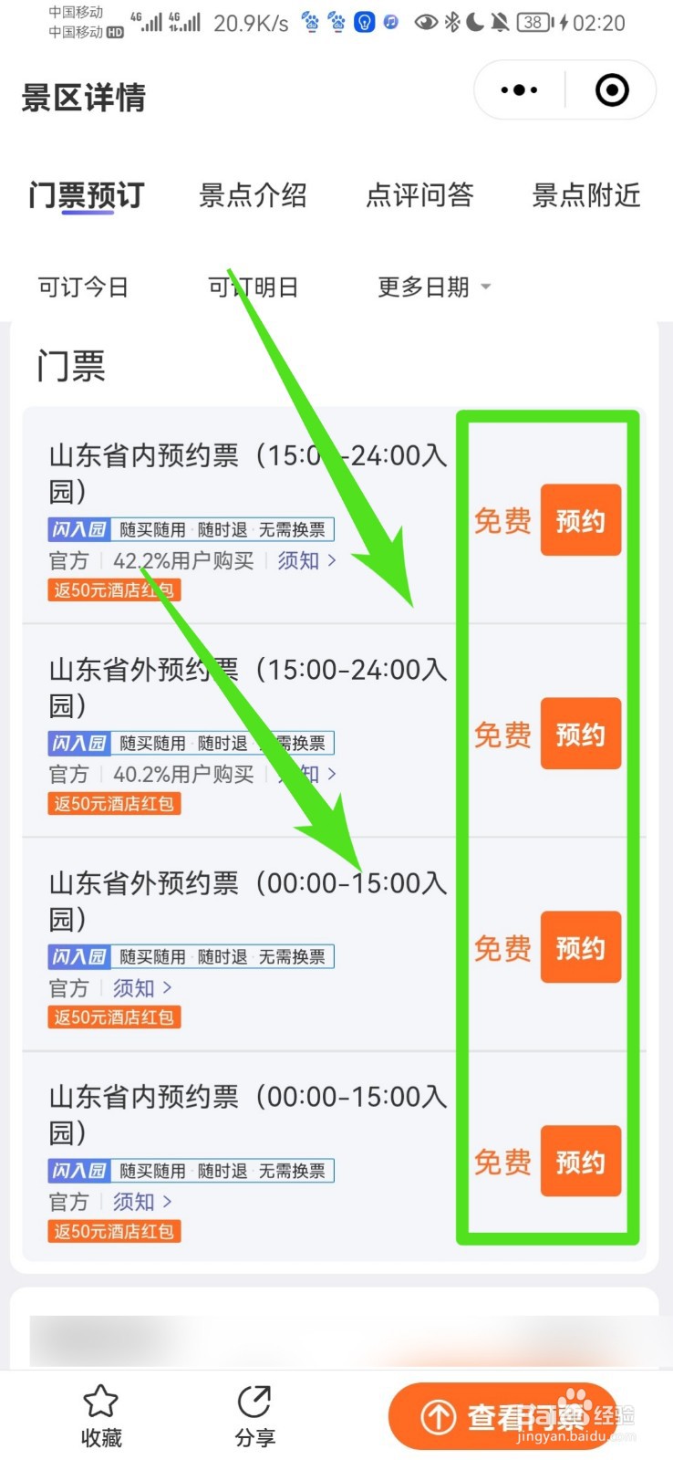 台儿庄怎么预约