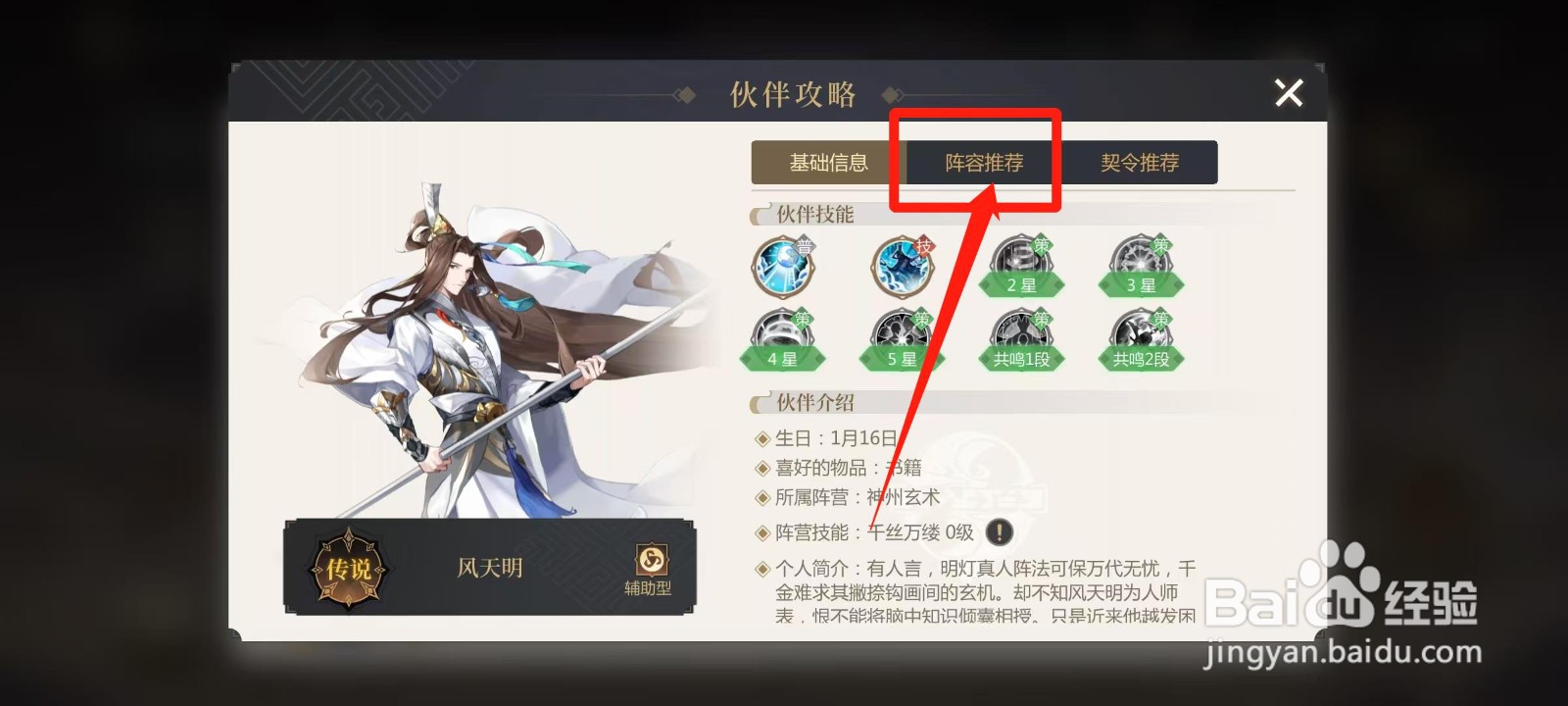 启明幻歌怎样查看风天明的阵容推荐