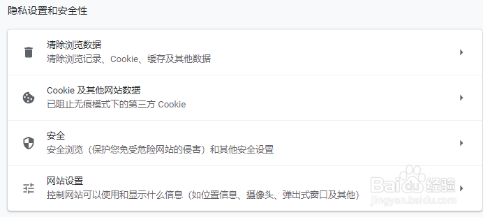 Chrome如何允许网站使用动态传感器