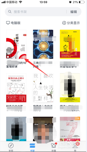 微信读书怎么分享书本选中内容