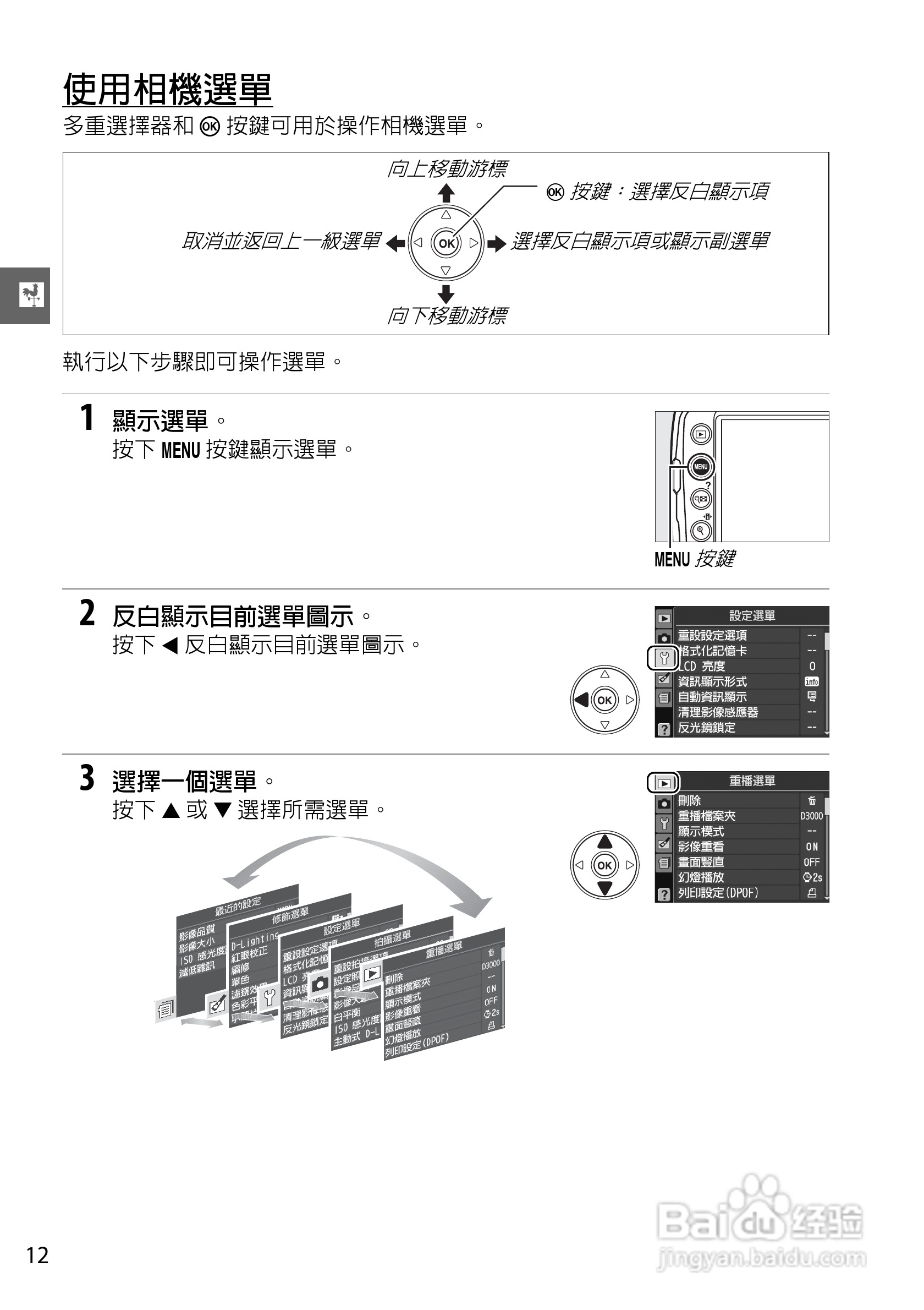 尼康D3000数码相机使用说明书:[3]