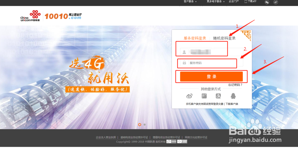 河南联通用户如何通过网厅办理腾讯定向流量包？