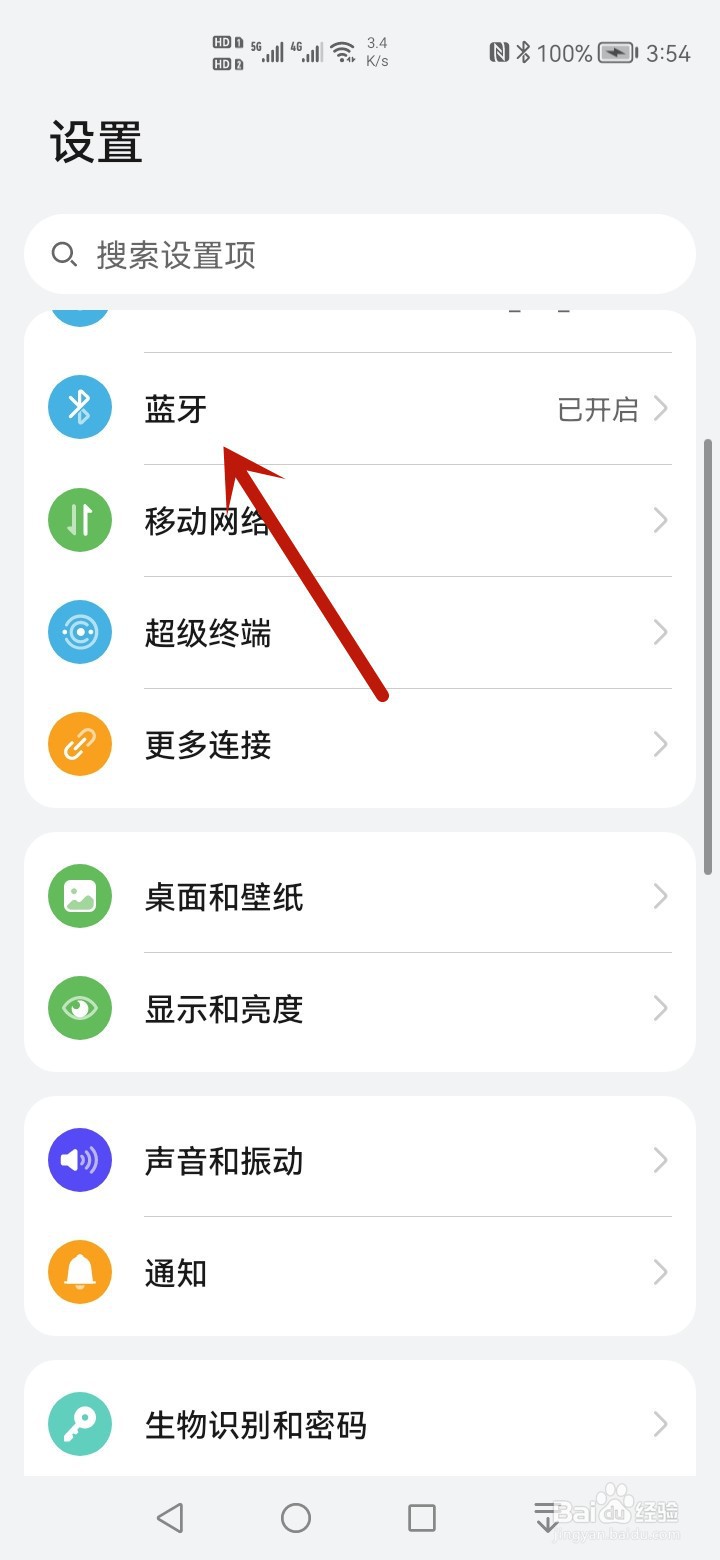 华为手机怎么修改蓝牙设备名称