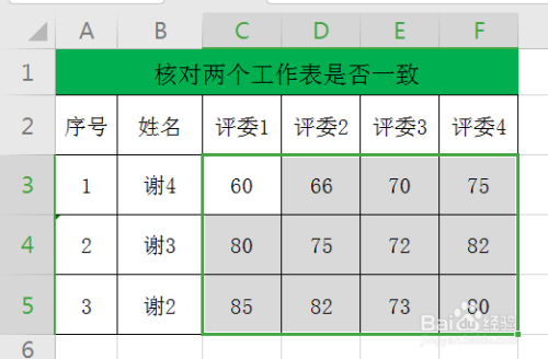 wps工作表中如何核对两个工作表是否一致?