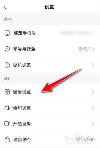 快手极速版APP如何设置关闭后台直播