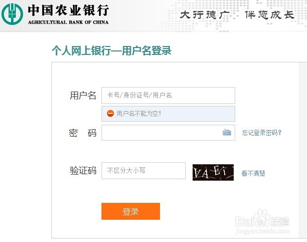 如何在农业银行网上银行修改手机银行登录密码
