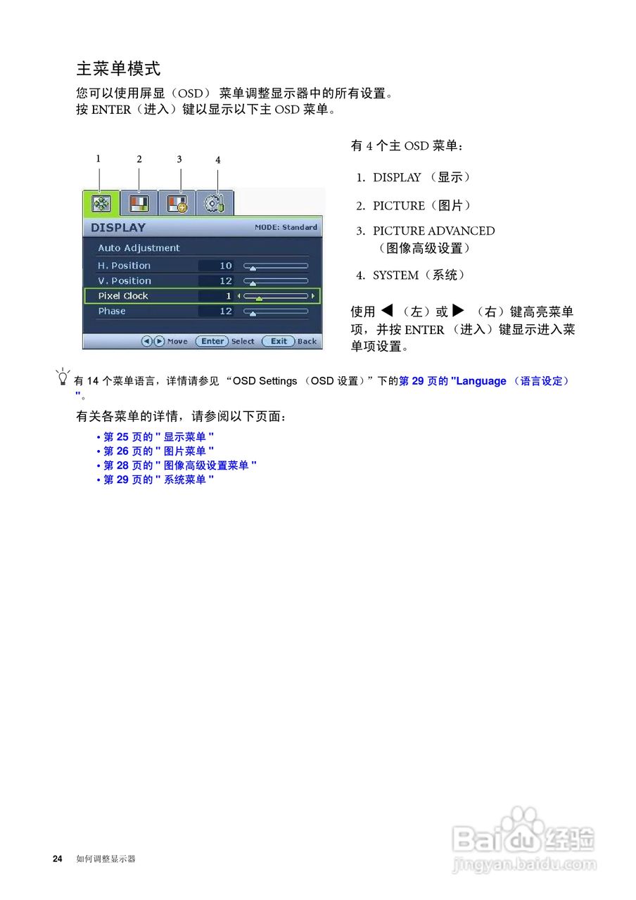 明基FP73GS彩显使用说明书:[3]
