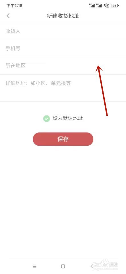 网易蜗牛读书如何设置收货地址