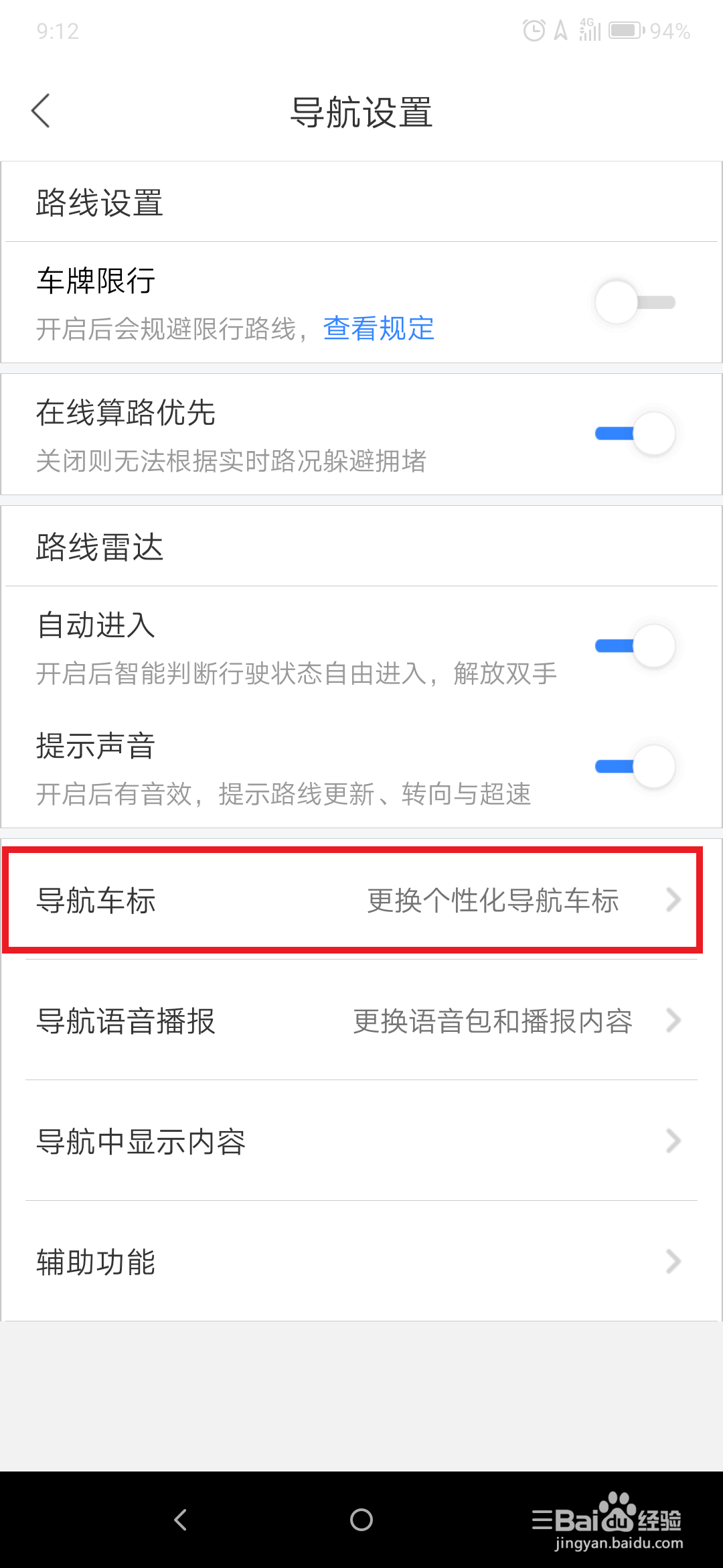 如何使用个性导航车标
