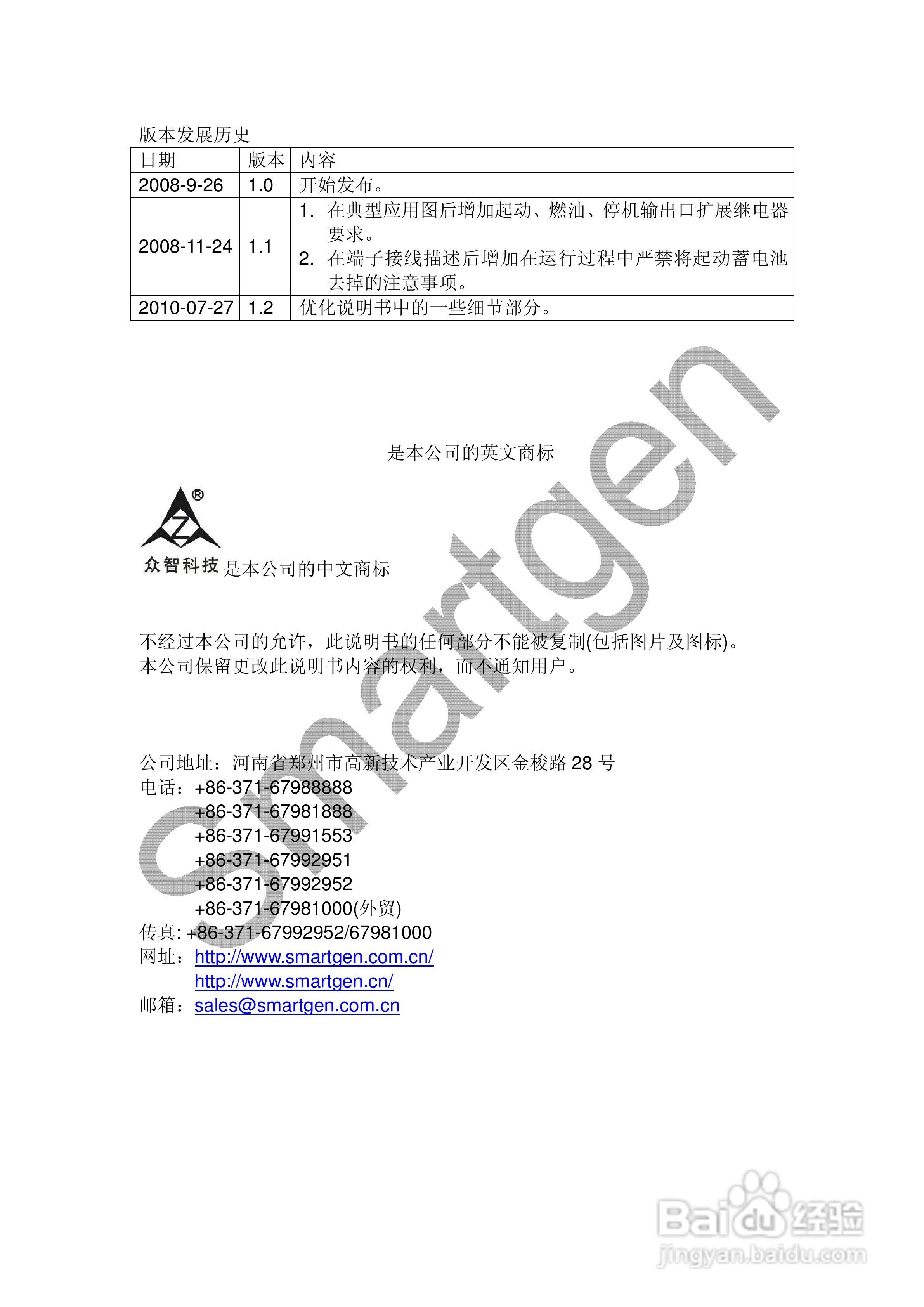 众智 HGM6400发电机组控制器用户手册:[1]