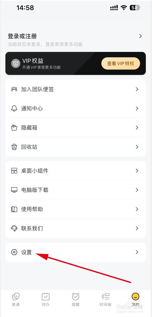 好用便签如何调整文字大小