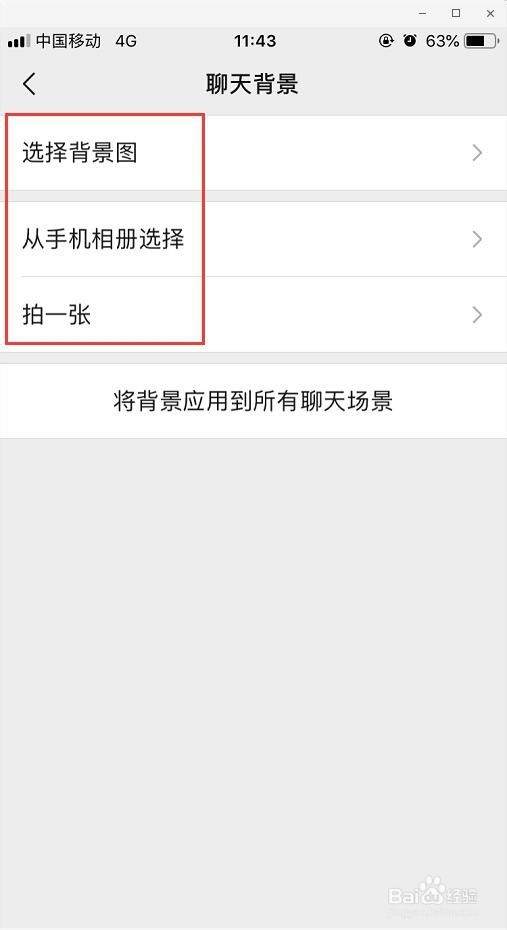微信聊天怎么设置背景?