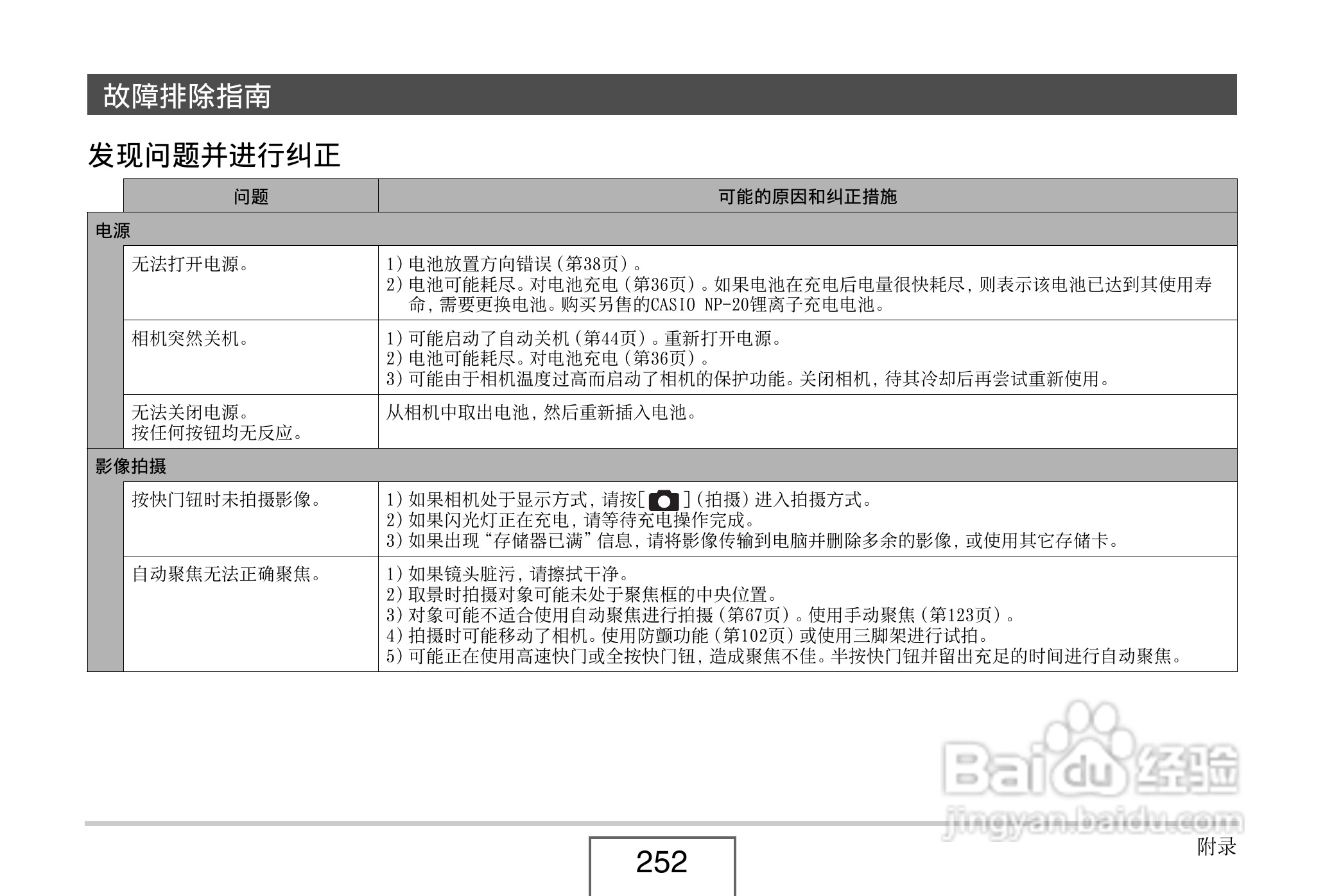 卡西欧EX-Z8数码相机使用说明书.pdf:[26]