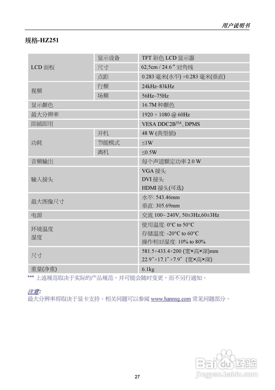 瀚视奇HZ221DPB液晶显示器使用说明书:[3]