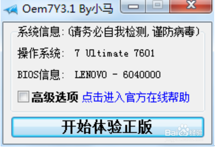 解决Windows7 内部版本7601 非正版问题
