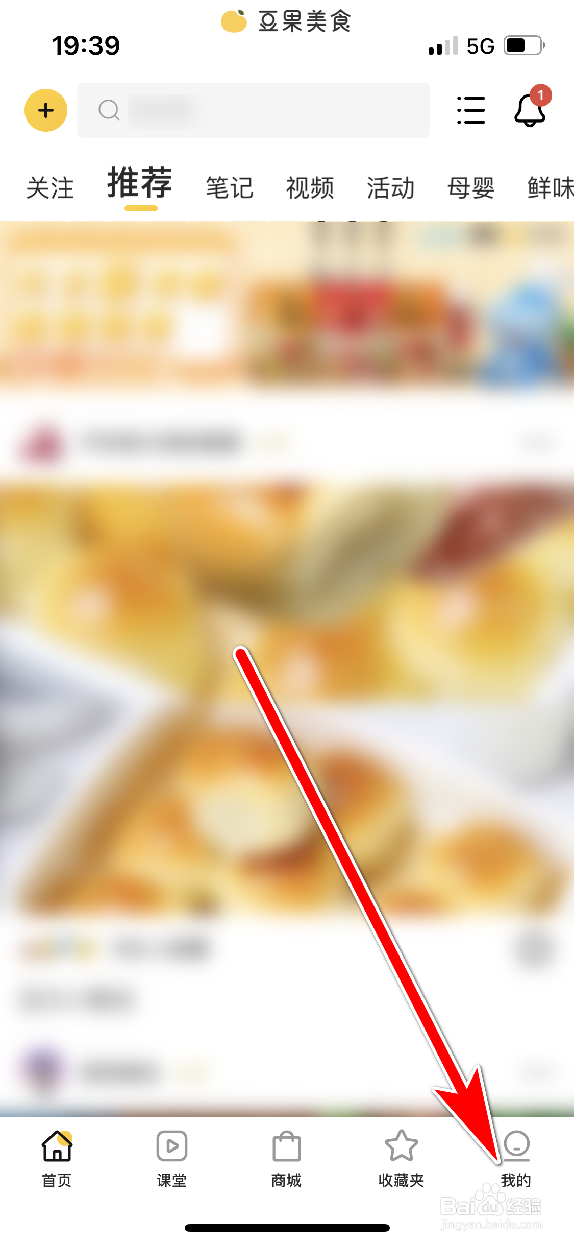 豆果美食如何退出登录账号