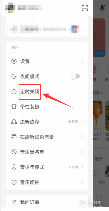 网易云音乐怎么设置定时关闭音乐