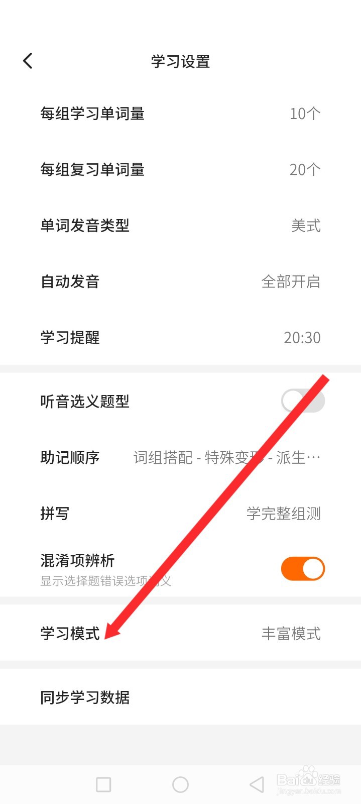 不背单词APP如何设置简洁模式