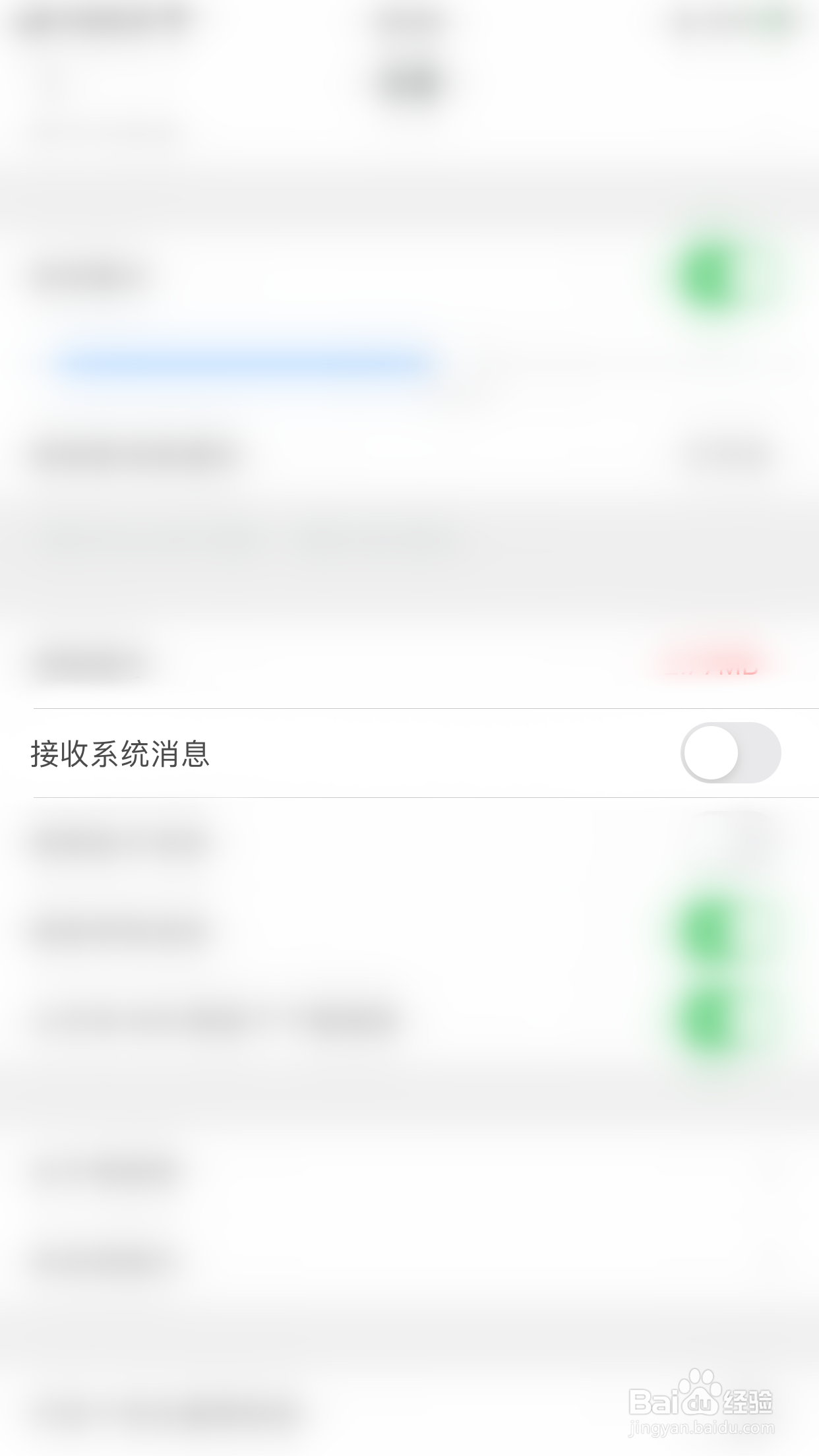如何关闭考研帮接收系统消息