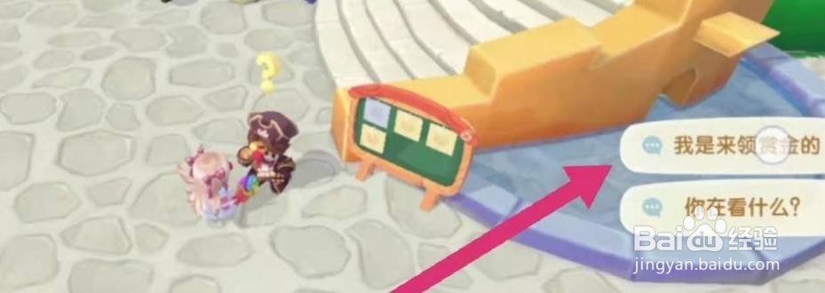 摩尔庄园天价赏金任务怎么做