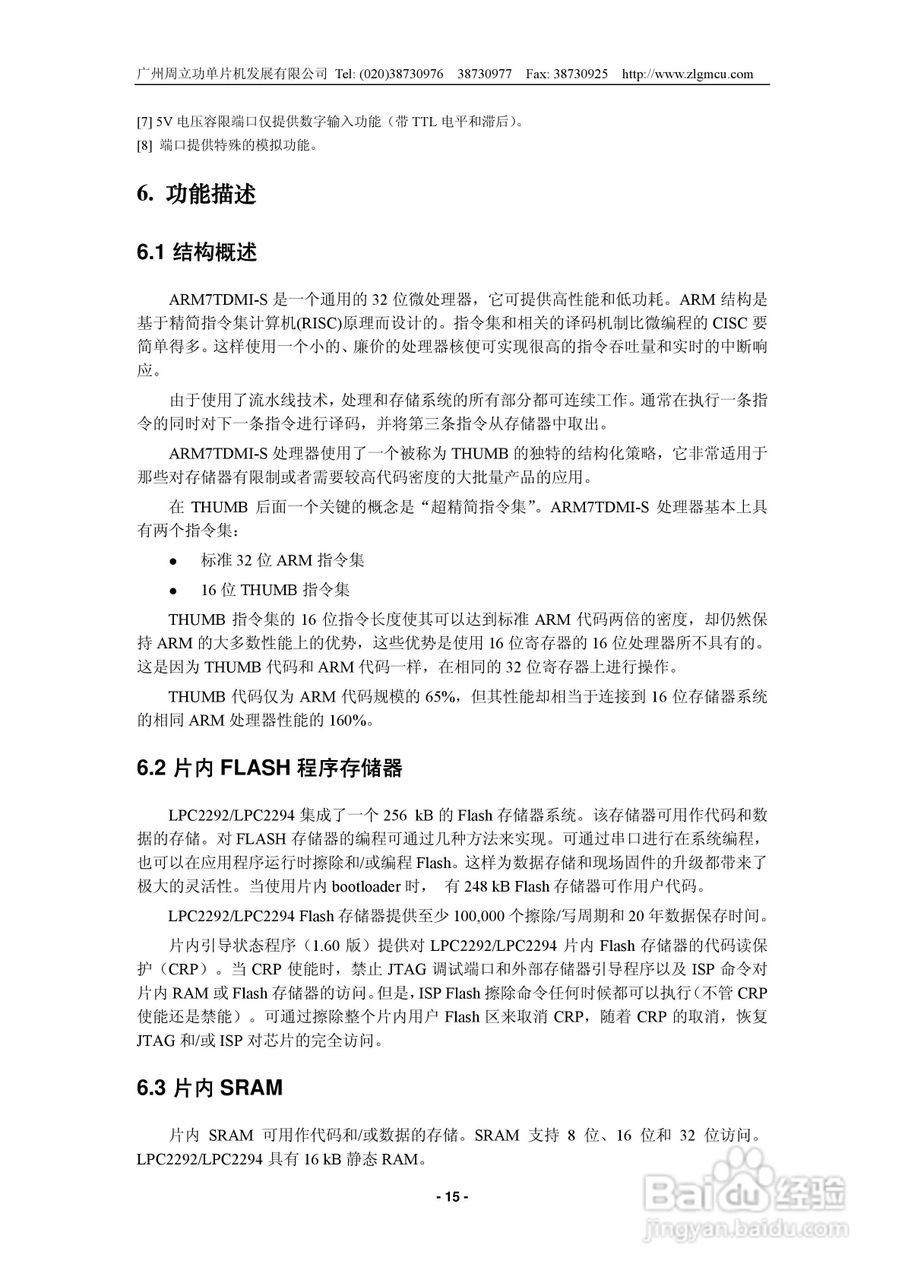 周立功LPC2292/LPC2294微控制器说明书:[2]