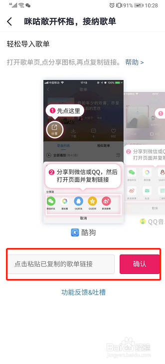 咪咕音乐如何导入外部歌单