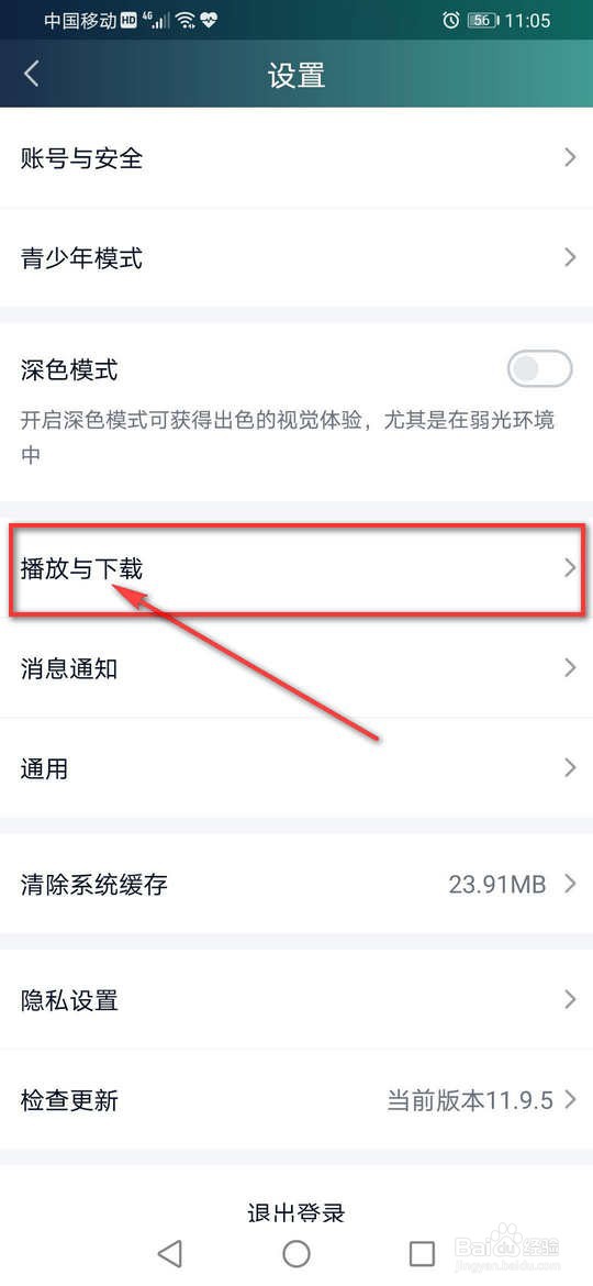 爱奇艺运行商网络自动播放怎么关闭