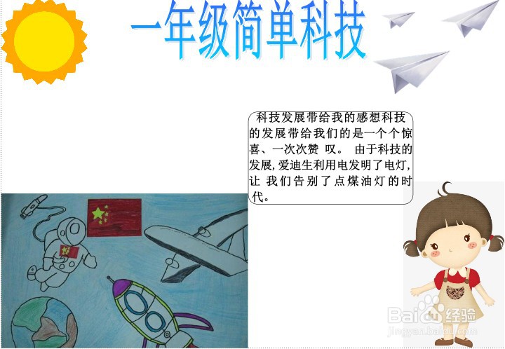 一年级简单科技手抄报