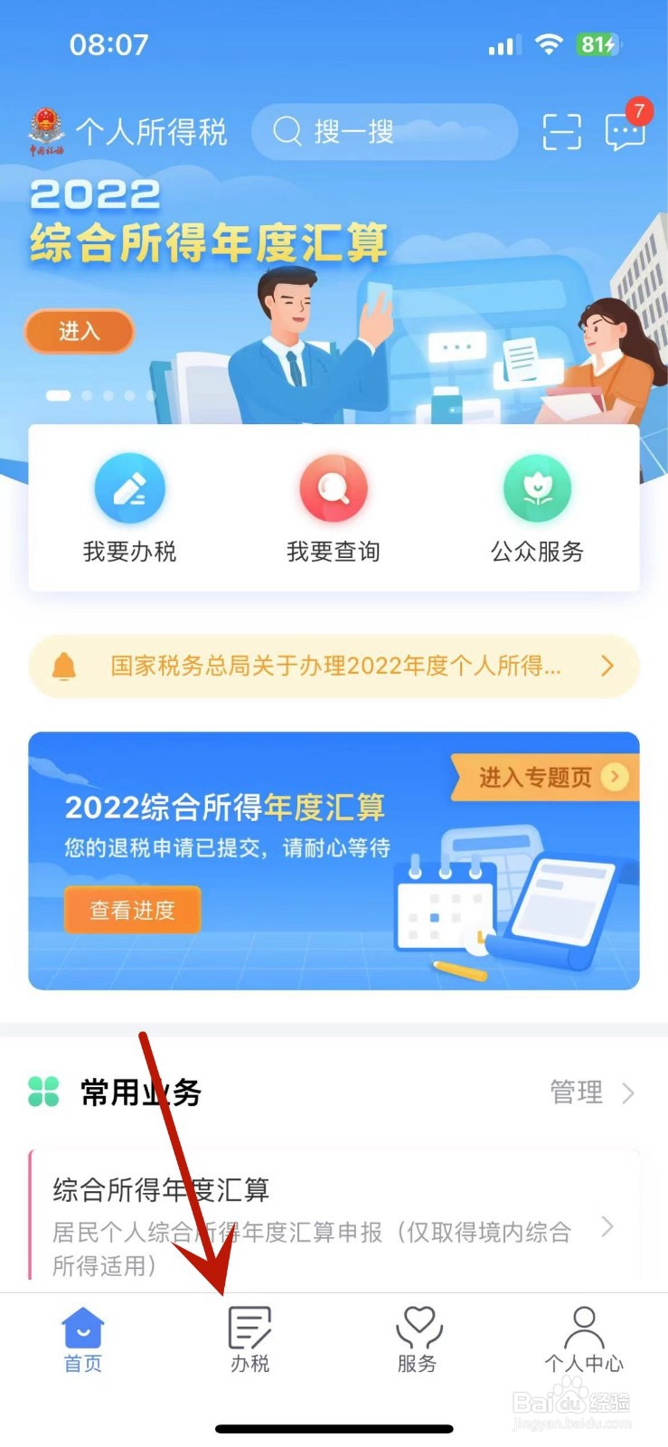 房贷退税怎么退