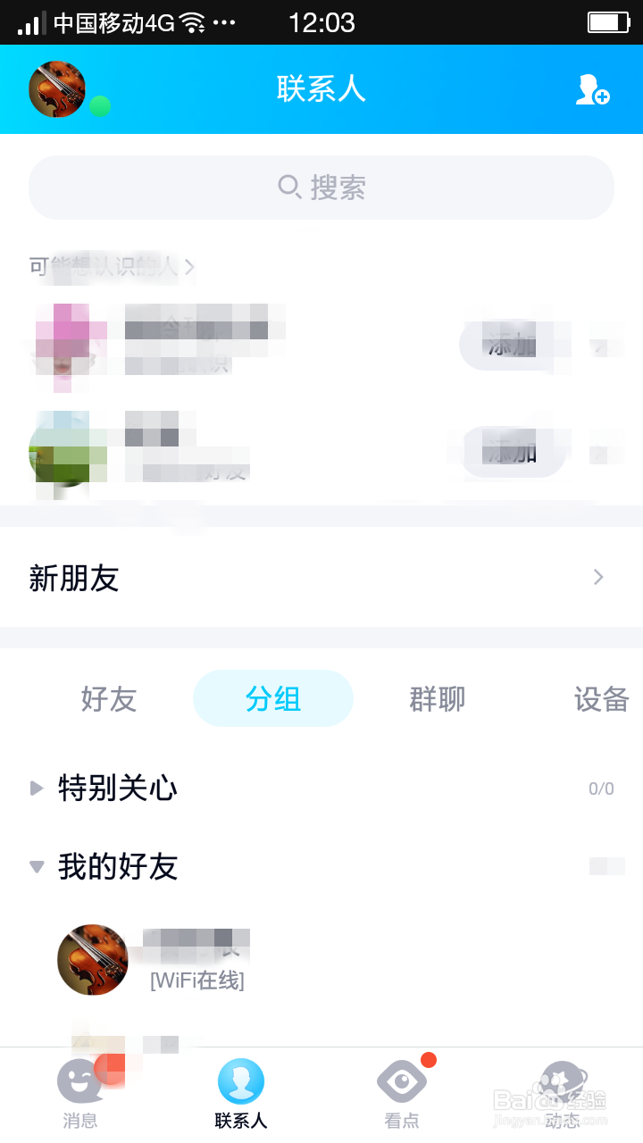 手机QQ如何切换账号