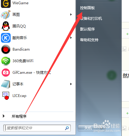 win7系统怎么关闭防火墙？