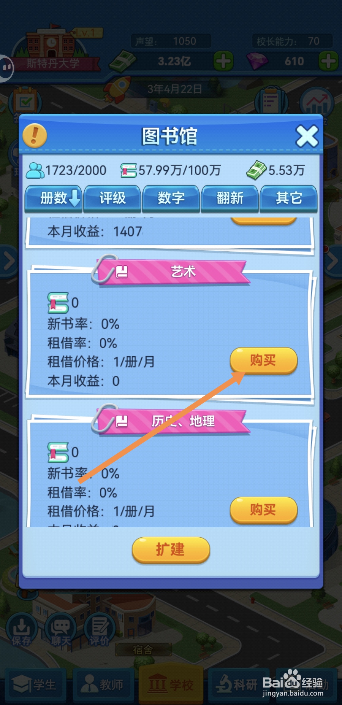 我的大学中怎么为图书馆购买艺术类书籍