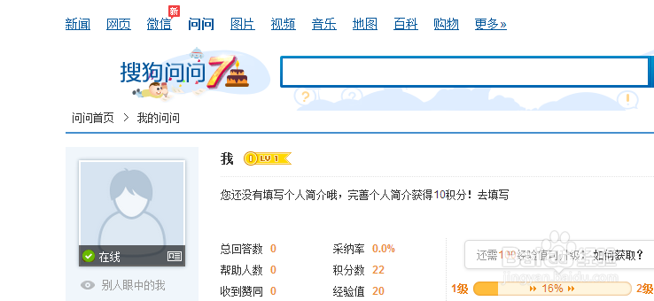 搜狗问问不需要注册就可以登录